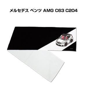 マフラータオル 約21×110cm プレゼント 車 誕生日 彼氏 納車 名入れ ナンバー 外車 メルセデス ベンツ AMG C63 C204 ゆうパケット送料無料｜mkjp