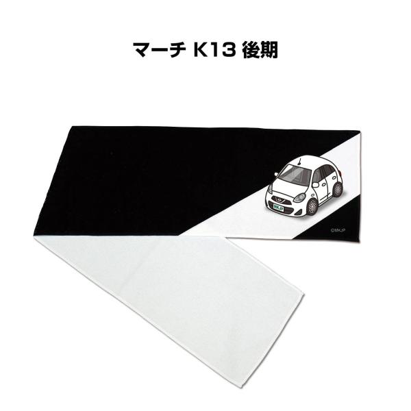 マフラータオル 約21×110cm 車 車好き プレゼント 納車 マーチ K13 後期 ゆうパケット...