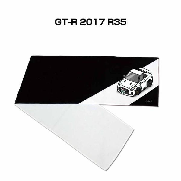 マフラータオル 約21×110cm 車 車好き プレゼント 納車 GT-R 2017 R35  ゆう...