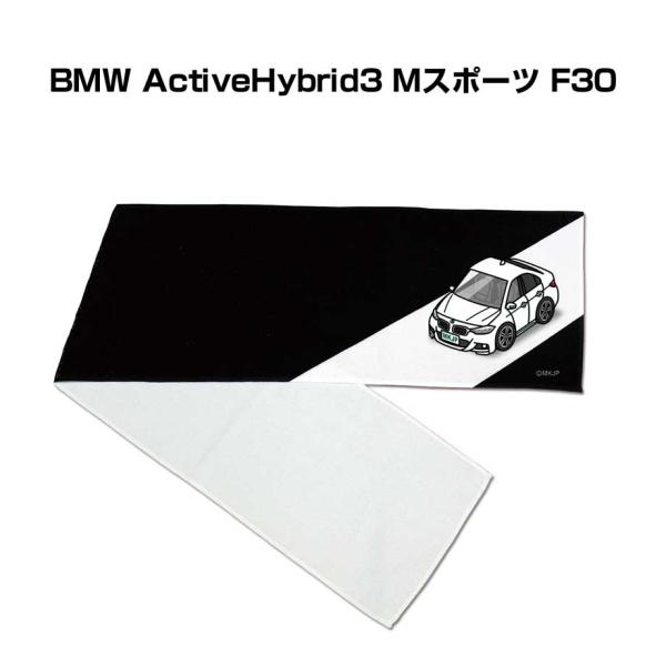 マフラータオル 約21×110cm 車 車好き プレゼント 納車 BMW ActiveHybrid3...