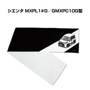 マフラータオル 約21×110cm プレゼント 車 誕生日 彼氏 納車 名入れ ナンバー トヨタ シエンタ MXPL1#G／GMXPC10G型  ゆうパケット送料無料｜mkjp