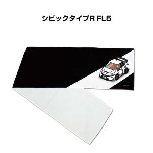 マフラータオル 約21×110cm プレゼント 車 誕生日 彼氏 納車 名入れ ナンバー ホンダ シビックタイプR FL5  ゆうパケット送料無料｜mkjp