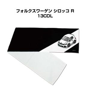 マフラータオル 約21×110cm プレゼント 車 誕生日 彼氏 納車 名入れ ナンバー 外車 フォルクスワーゲン シロッコ R 13CDL ゆうパケット送料無料｜mkjp