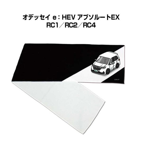 マフラータオル 約21×110cm 車 車好き プレゼント 納車 オデッセイ e：HEV アブソルー...