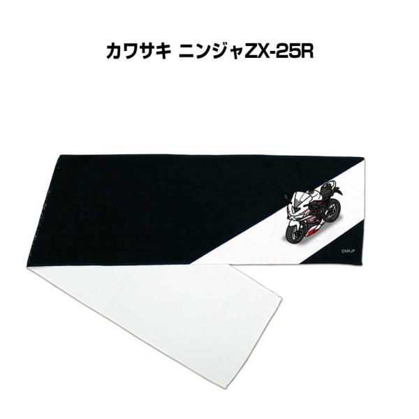 マフラータオル 約21×110cm 車 車好き プレゼント 納車 カワサキ ニンジャZX-25R  ...