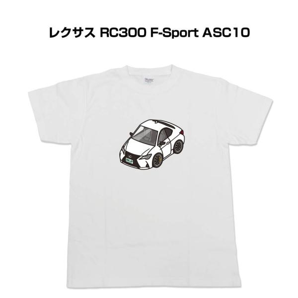 かわカッコいい Tシャツ レクサス RC300 F-Sport ASC10 ゆうパケット送料無料