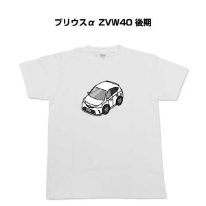 Tシャツ モノクロ シンプル 車好き プレゼント 車 祝い クリスマス 男性 トヨタ プリウスα ZVW40 後期 ゆうパケット送料無料｜mkjp