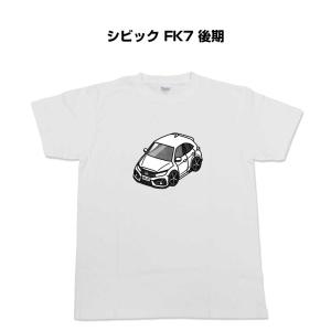 Tシャツ モノクロ シンプル 車好き プレゼント 車 祝い クリスマス 男性 ホンダ シビック FK7 後期 ゆうパケット送料無料｜mkjp