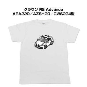 Tシャツ モノクロ シンプル 車好き プレゼント 車 祝い クリスマス 男性 トヨタ クラウン RS Advance ARA220／AZSH20／GWS224型 ゆうパケット送料無料｜mkjp