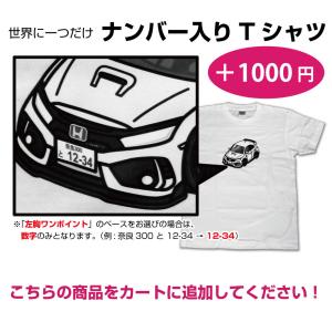 ナンバーを入れる「購入時の備考欄にご記入ください」　注）こちらの商品単体ではご購入できません。｜mkjp