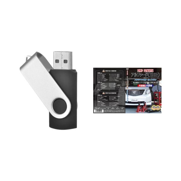 アルファード 20パーツ交換方法を動画で解説 MKJPメンテナンス解説動画USB