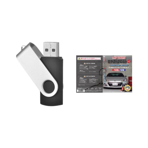 BRZ ZC6パーツ交換方法を動画で解説 MKJPメンテナンスプラス解説動画USB