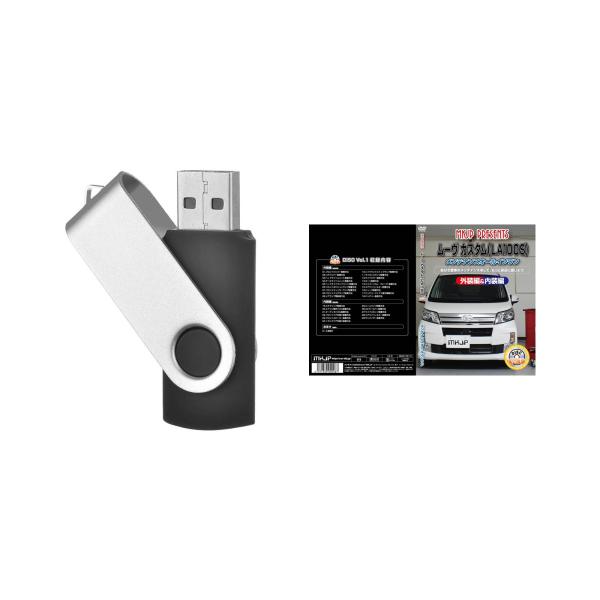 ムーブカスタム LA100Sパーツ交換方法を動画で解説 MKJPメンテナンス解説動画USB