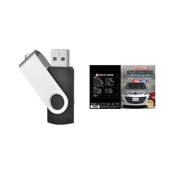 ビアンテ CCEFWパーツ交換方法を動画で解説 MKJPメンテナンス解説動画USB