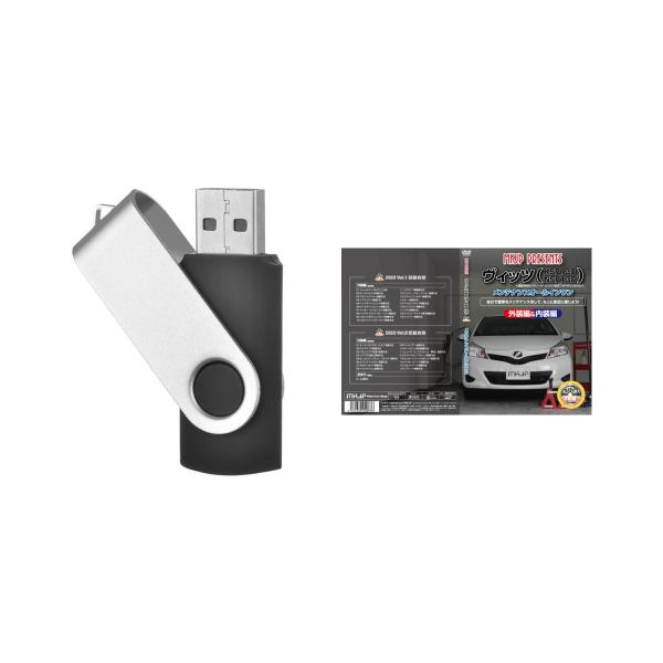 ヴィッツ KSP130パーツ交換方法を動画で解説 MKJPメンテナンス解説動画USB