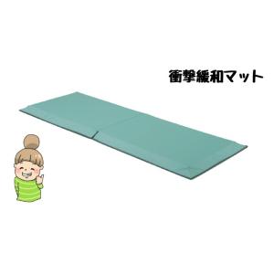 衝撃緩和マットレス「テストール」 KE-200Q(介護用品：転落防止マット