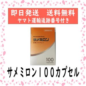 2個セット サメミロン　100粒　日誠マリン　活性スクワラン　｜MKラボ