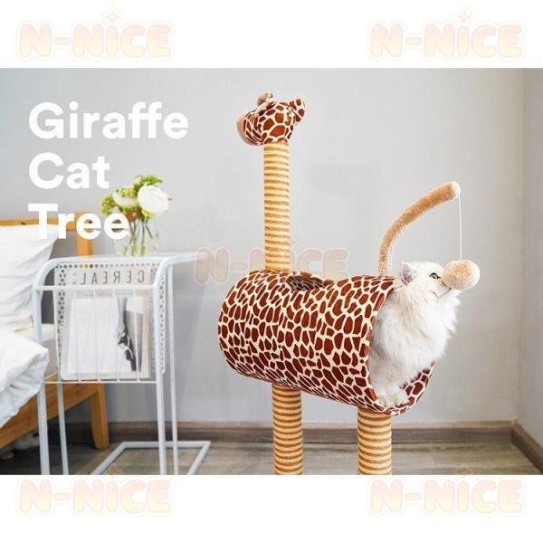 キャットタワー キリン アニマル 据え置き 置き型 爪とぎ インテリア 長持ち 頑丈 トンネル 隠れ...