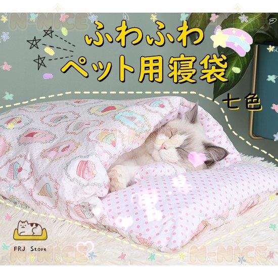 猫ベッド ペットベッド ふとん ペット布団 クッション 寝袋 65x50cm キャットハウス 可愛い...