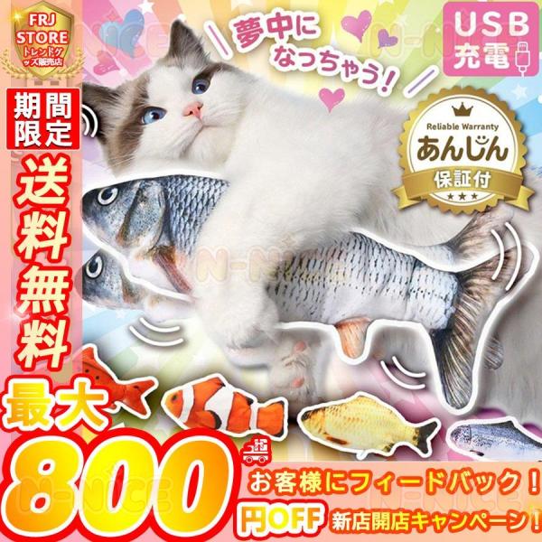 猫 おもちゃ 電動魚 動く魚 ネコ グッズ 猫のおもちゃ 蹴りぐるみ 抱き枕 ぬいぐるみ 人気 猫用...