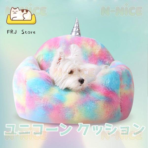 ソファー シャーベットカラー 寝具 温かい ベッド 犬 カラフル マット もこもこ ドッグ用品 犬 ...