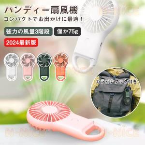 【在庫処分】 ハンディファン 首かけ ハンディファン 扇風機 小型 超軽量 800mah LED照明付き 静音 USBファン 強力 ミニ扇風機 手持ち 可愛い カラビナフック付