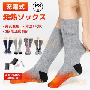 電熱ソックス ヒーターソックス 電熱ソックス ワークマン 電熱ソックス ヒーター靴下 バイク 電熱ソックス 速暖 3段階温度調整 防寒ソックス アウトドア PSE認証