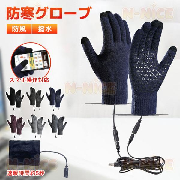 電熱グローブ バイク用 ヒーターグローブ 電熱手袋 グローブ 防寒 速熱 スマホ対応 洗える 電熱グ...