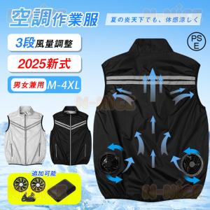 空調作業服 空調ベスト フルセット 空調ウェア 3段階風量調節 強力ファン 10000mAh 男女兼用 冷却服 ワークマン UPF50 吸汗速乾 熱中対策 アウトドア