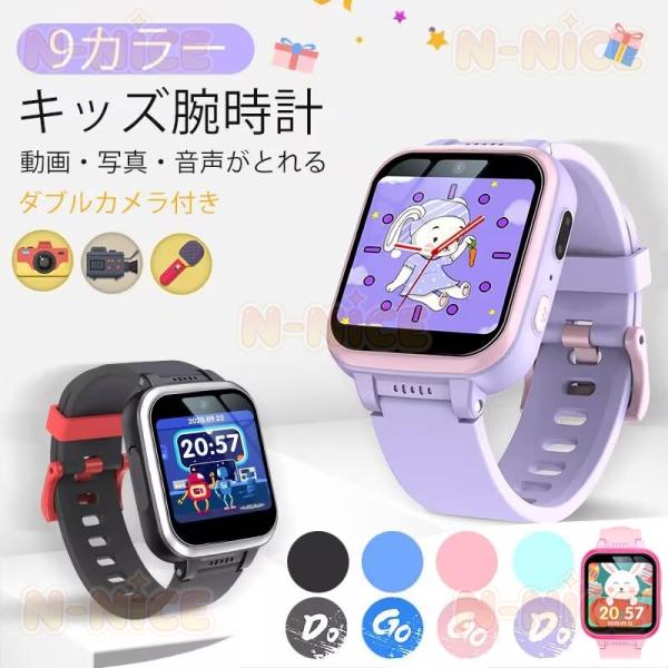 キッズ 腕時計 スマートウォッチ 知育玩具 子供 自撮りカメラ ゲーム 音楽 アラーム 歩数計 録画...