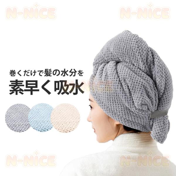 ヘアタオル 速乾 ドライ 吸水 ヘアドライタオル ヘアターバン タオル 吸水タオル ドライタオル タ...