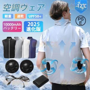 空調作業服 空調ベスト フルセット ワークマン 作業服 ファンベスト エアコン服 扇風機 大風量薄型 UVカット バッテリー 通気性 男女兼用 冷却服 最新 PSE認証