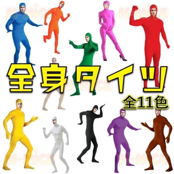 全身タイツ ハロウィン 衣装 子供 大人 140cm-180cm コスプレ仮装 コスチューム イベン...