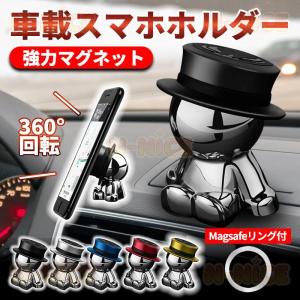 スマホホルダー 車 携帯ホルダー 車載 かわいい マグネット 磁石 マグセーフ リング MagSafe カー用品 便利グッズ 車用スマホホルダー 可愛い