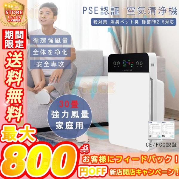 送料無料 空気清浄機 30畳対応 花粉対策 簡単操作 タイミング機能 空気浄化 活性炭フィルター ウ...
