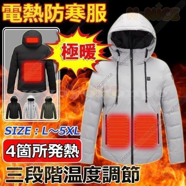 電熱ジャケットメンズ中綿ヒーター付きジャケット防寒着ヒートジャケット中綿コート電熱服4箇所発熱速暖U...