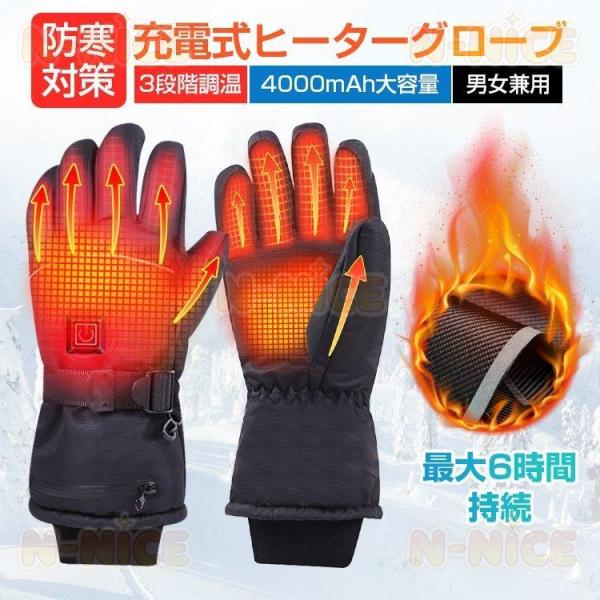 電熱グローブ 電熱手袋 ヒートグローブ 男女兼用 スマホ対応 バイク 防寒 発熱 防水 防風 保温 ...