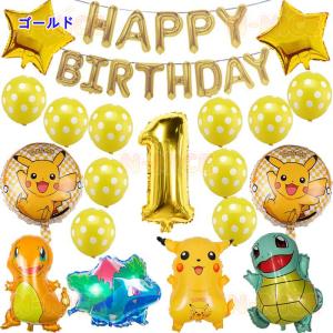 ピカチュウ ポケモン バルーンセット 誕生日 ...の詳細画像1