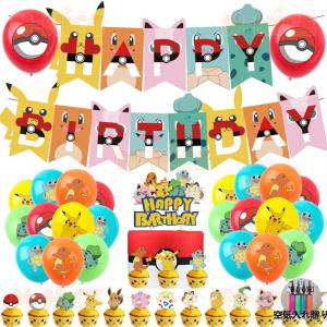 ピカチュウ ポケモン バルーンセット 誕生日 パーティー飾り ハッピーバースデー 風船 バルーンセット バルーン飾り イベント 壁飾り パーティー飾り付け 風船