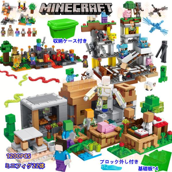 【互換品】MINECRAFT マインクラフト ブロック おもちゃ 烽火＆鉱山＆村落 1200PCS ...