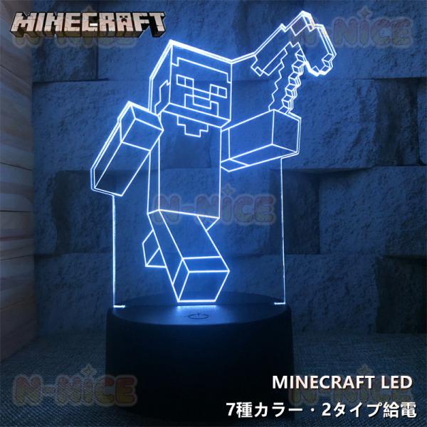 【互換品】Minecraft led マインクラフト ライト マイクラグッズ USB給電 キャラクタ...