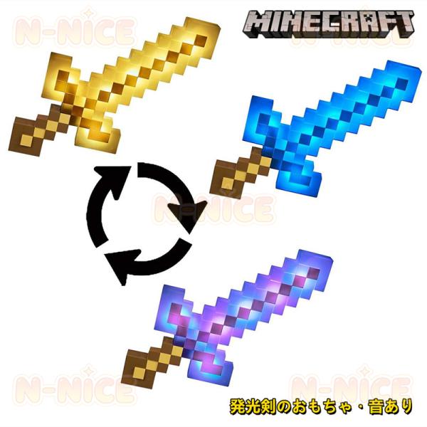【互換品】Minecraft マインクラフト マイクラ グッズ ゲーム キャラクター 剣 おもちゃ ...