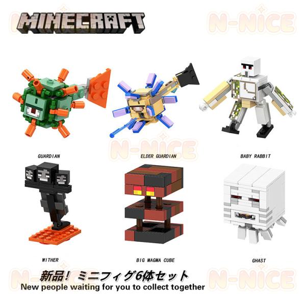 【互換品】Minecraft レゴ ミニフィグ6体セット マインクラフト風 LEGO互換 ミニフィギ...