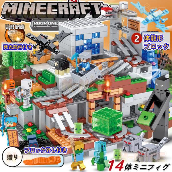 【互換品】MINECRAFT ブロック マインクラフト風 レゴ ブロック 山の洞窟 ミニフィグ14体...
