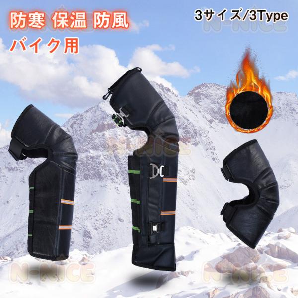 膝プロテクター バイク 膝パッド 膝当て 車 裏起毛 膝サポーター ひざ当てパッド 反射性 プロテク...