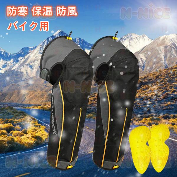 膝プロテクター バイク 裏起毛 膝パッド 膝当て 車 膝サポーター ひざ当てパッド 反射性 プロテク...