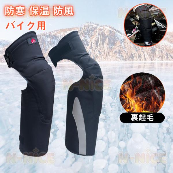 膝プロテクター バイク 裏起毛 膝パッド 膝当て 車 膝サポーター ひざ当てパッド プロテクター 自...