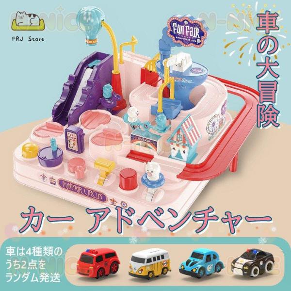 カーアドベンチャー 車の大冒険 欧米人気 電池不要 車2点 英語型 子供 子ども 知育玩具 おもちゃ...