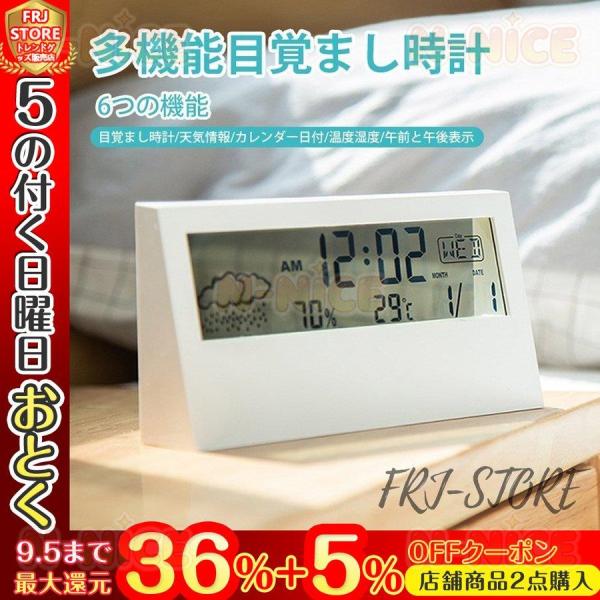 目覚まし時計 多機能 卓上 起きれる こども デジタル カレンダー 温度湿度計 子供 おしゃれ 大音...