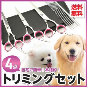 トリミング ハサミ シザー 犬ハサミ 犬トリミング 犬カットハサミ 犬用ハサミ 犬用ハサミプロ用 犬カットハサミ 犬のカットハサミ トイプードル 犬 猫 用